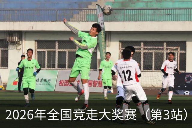 2026年全国竞走大奖赛（第3站）收官 陕西队获4金1银1铜